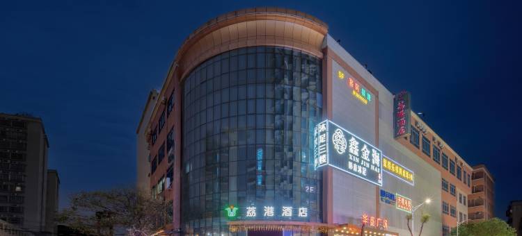 广州荔港酒店(广州白云钟落潭店)图片