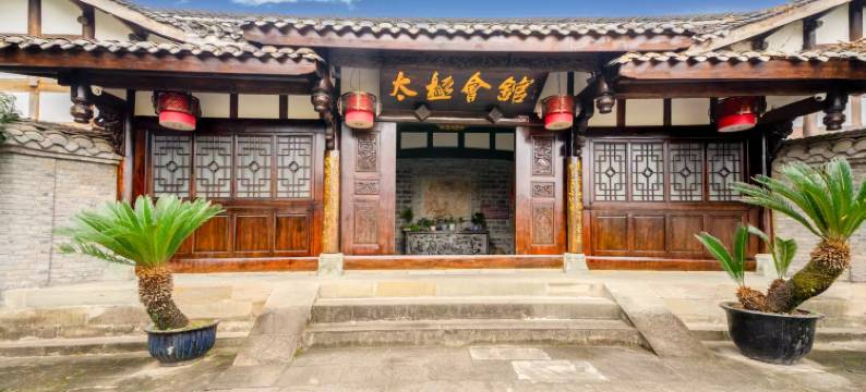 阆中太极会馆民宿(古城店)图片