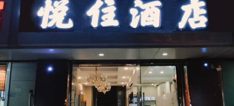 金盛·悦住酒店(南京南站双龙大道地铁站店)图片