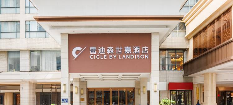 雷迪森世嘉酒店(杭州西湖文化广场地铁站店)图片