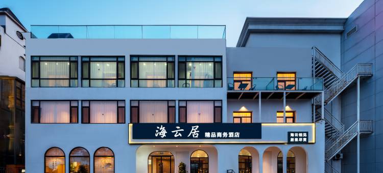 海云居酒店(烟台大学店)图片
