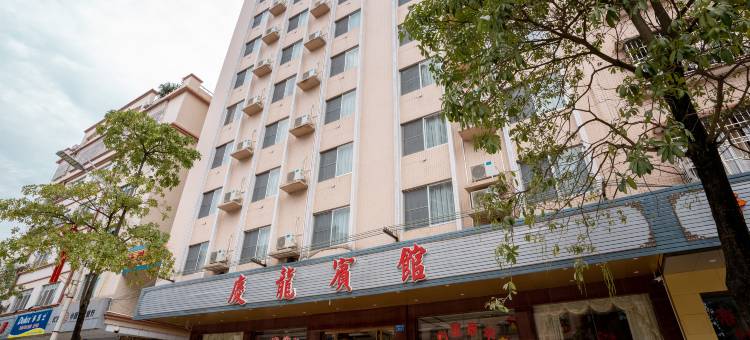 德庆庆龙宾馆图片
