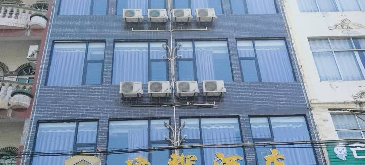 建辉酒店(东兴国门口岸店)图片