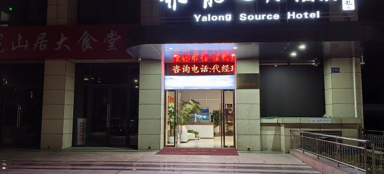 宝鸡雅龙之源酒店图片