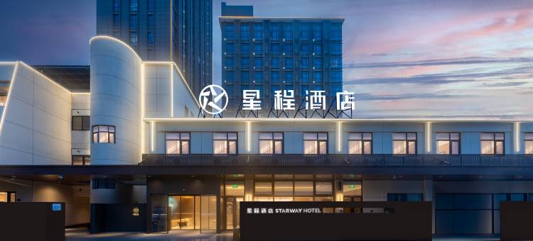 星程酒店(珠海金湾机场店)图片