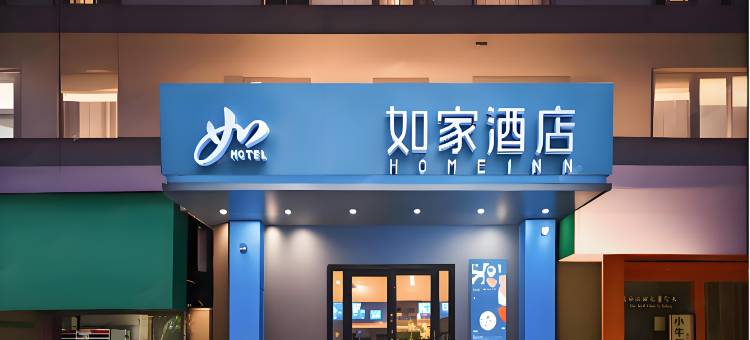 如家酒店·neo(晋中顺城街市政府榆次老城店)图片