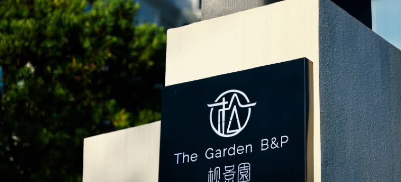 松景园民宿图片