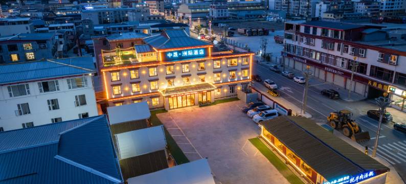 若尔盖中晟洲际酒店(兰磨线店)图片