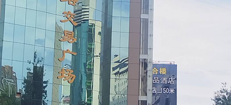 西安博雅精品酒店(西京医院长乐门地铁站店)图片