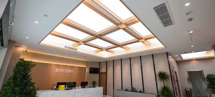 雅筑轻奢酒店(三贤公园店)图片