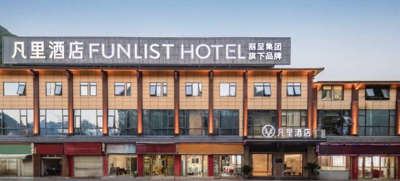 凡里酒店(九寨沟县城店)图片