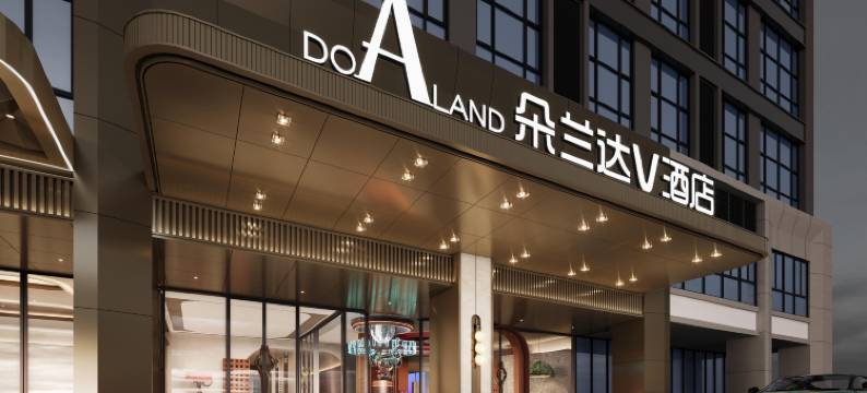 朵兰达V酒店(长沙省博物馆湘雅医院地铁站店)图片