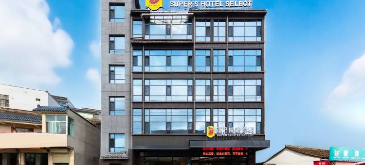 速8优选酒店(陇南礼县汽车南站店)图片