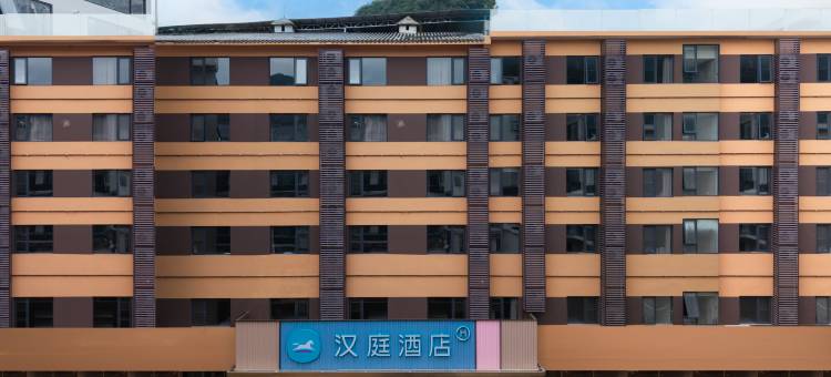 汉庭酒店(桂林阳朔西街店)图片