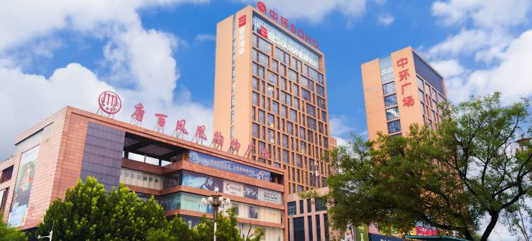 宜尚酒店(唐山爱琴海中环广场店)图片