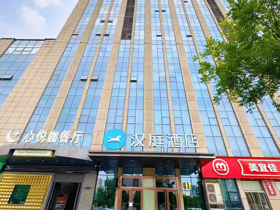 汉庭酒店(武安中兴西路店)