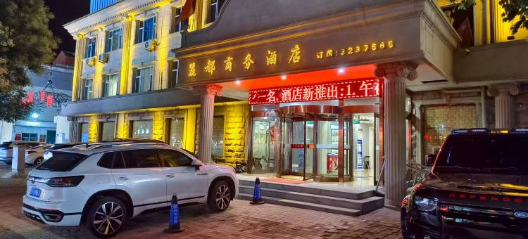 静乐丽都商务酒店图片