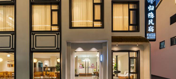 三清山归隐民宿(港首索道店)图片