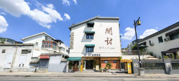 云初·庭院(清明上河园万岁山武侠城南门店)图片