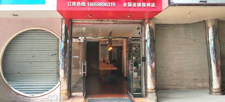 @home在家里连锁酒店(永安大榕树店)图片