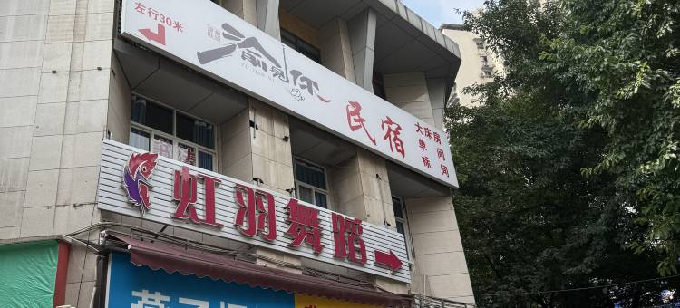 渝见你民宿(重庆鲤鱼池地铁站店)图片