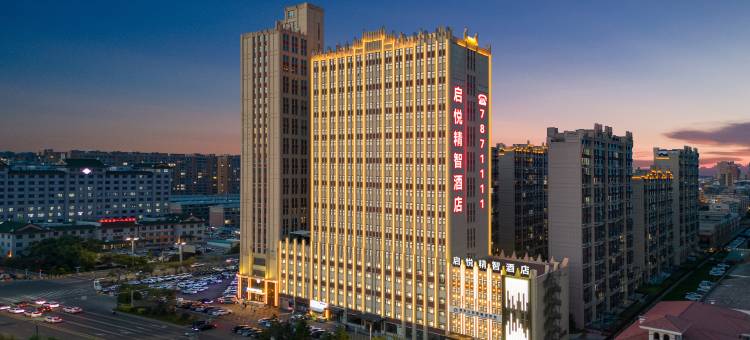 启悦精智酒店图片