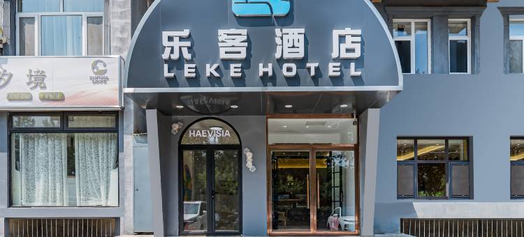 乐客酒店(北京南站木樨园地铁站店)图片