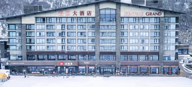 张家口云顶大酒店图片