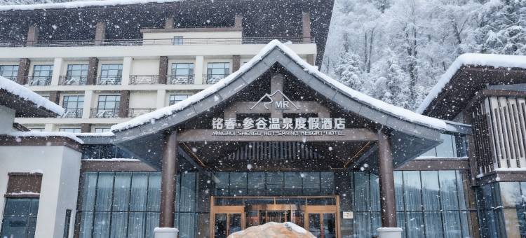 铭睿·参谷温泉度假酒店图片