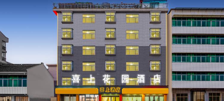 喜上宾馆图片