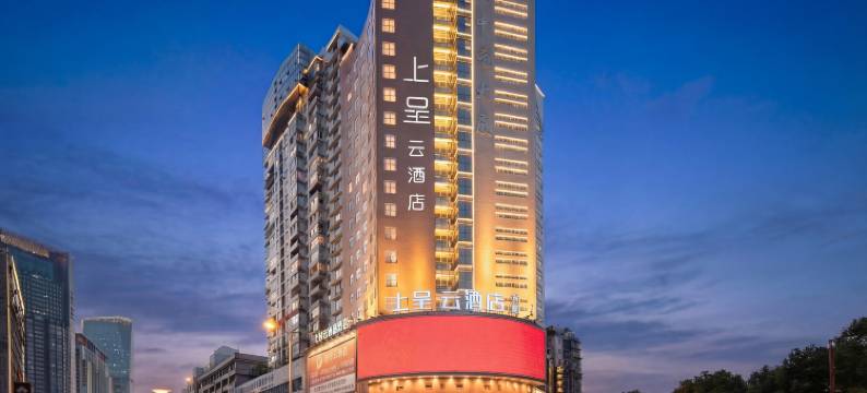 上呈·云酒店(贵阳喷水池地铁站店)图片