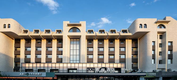 希岸酒店(长春吉大二院亚泰院区临河街店)图片