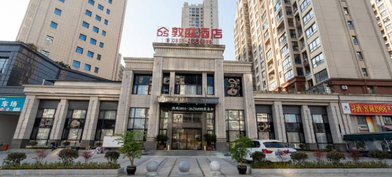 绥阳敦盛酒店图片