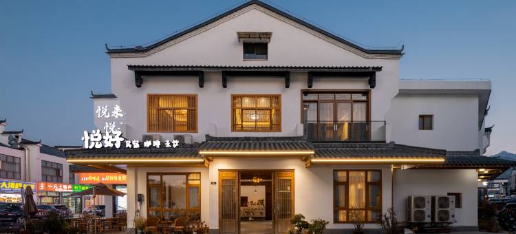 九华山悦好民宿(九华山游客服务中心店)图片