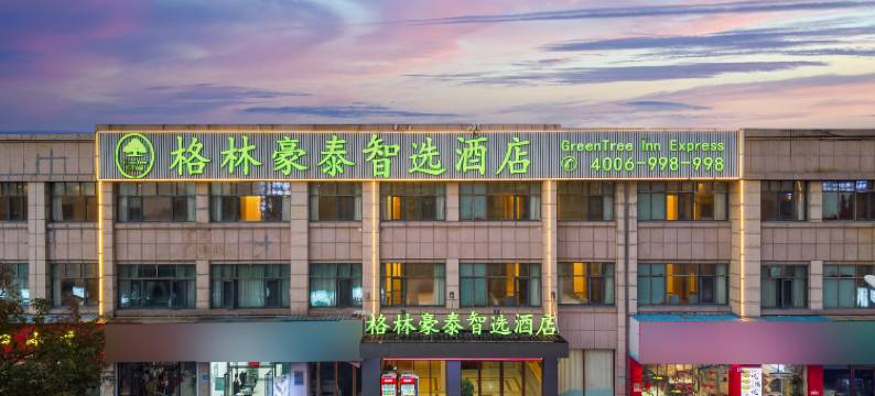 格林豪泰智选酒店(共青城南昌大学店)图片