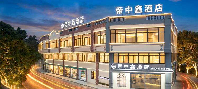 漳州市帝中鑫酒店(吾悦广场店)图片