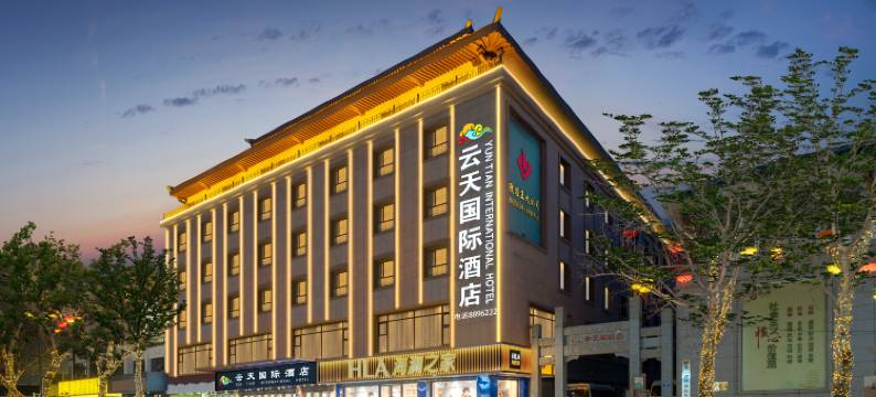 敦煌云天国际酒店(沙洲夜市店)图片