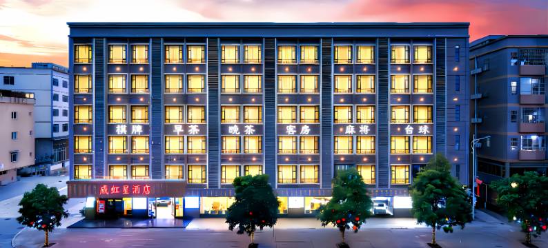 威虹星酒店(惠州博罗县园洲镇信鸿广场店)图片
