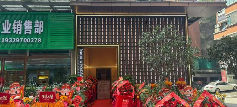 希悦智慧酒店(白河东站店)图片