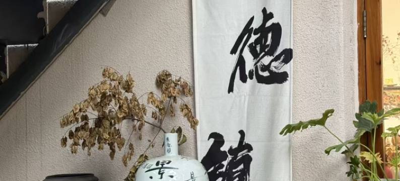 景市九间·Retreat(陶溪川文创街区店)图片