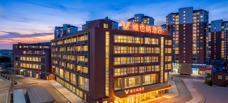 维也纳酒店(滁州南谯区政务中心德邻生活中心店)图片