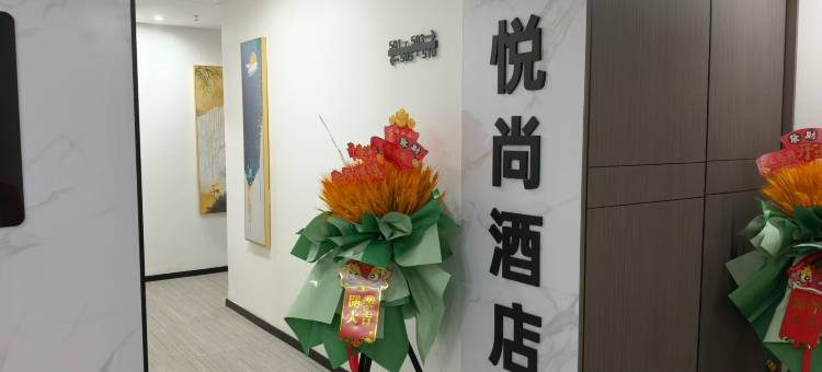 悦尚民宿(白马街店)图片