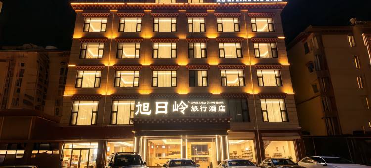 旭日岭•旅行酒店(甘孜县白塔公园景区店)图片