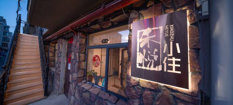 禾悦小住轻奢公寓(万达广场店)图片