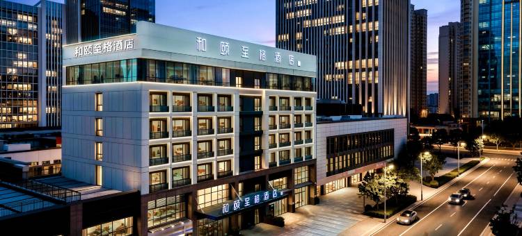 和颐至格酒店(徐州医科大学云龙万达广场店)图片