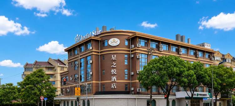 星之悦酒店(上海浦东国际机场晨阳路店)图片