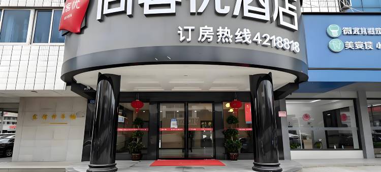 尚客优酒店(东安东站舜皇大道店)图片