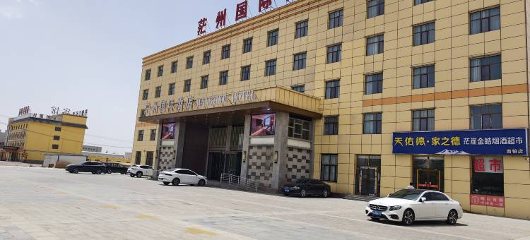 茫州国际酒店(茫崖市店)图片