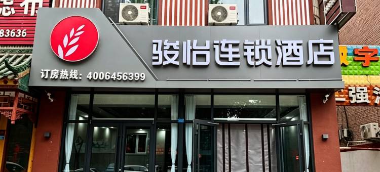 骏怡连锁酒店(孝义七中店)图片