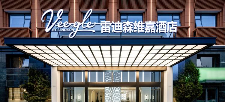 台州仙居雷迪森维嘉酒店图片